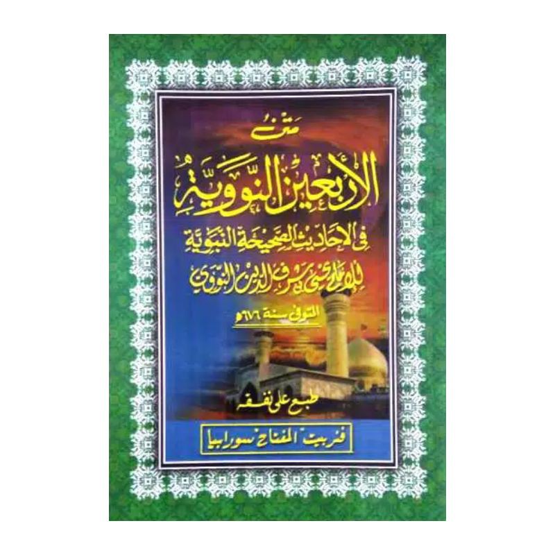 Kitab Hadits Hadis Hadist Matan Arbain an Nawawiyah - Imam Nawawi