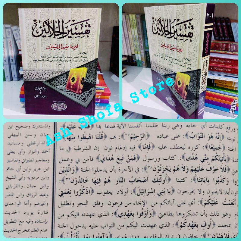 Tafsir Jalalain (Haromain)