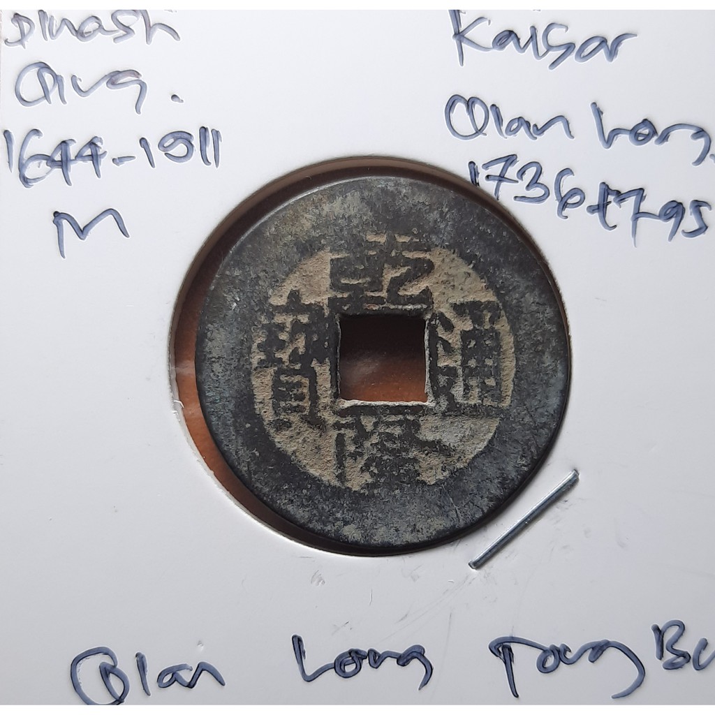 Koin Gobog Cina Dinasti QING 1644M.24.73mm.3.72gr.QIAN LONG TONG BAO. Peking Mint.sp1824