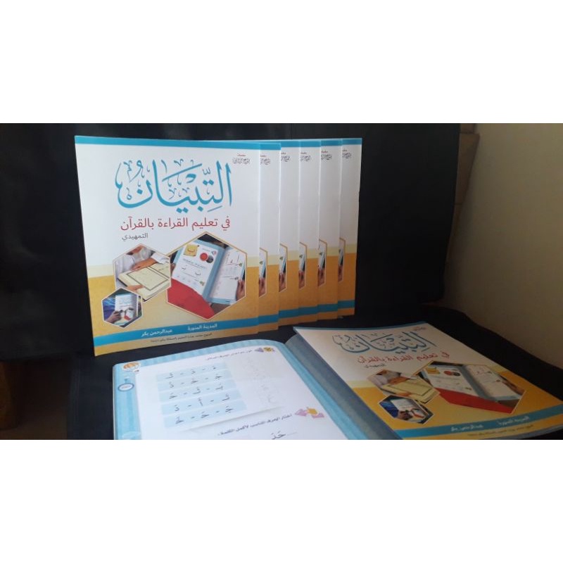 Attibyan Fi Itqonil Qiroah Bil Qur'an Metode Tahajji (Juz awwal, Juz Tsani dan Tamhidi)