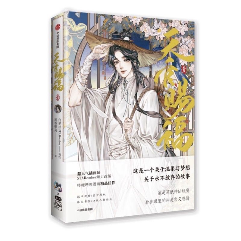 Manhua Komik physical Tian Guan Ci Fu TGCF Heaven Official's Blessing vol 1