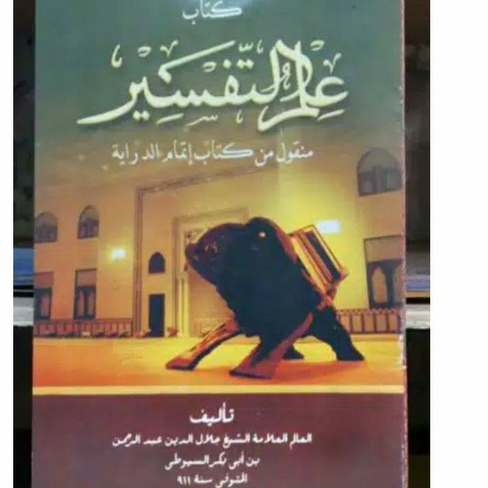 kitab itmamu diroyah (ilmu tafsir) fan tafsir makna pesantren petuk