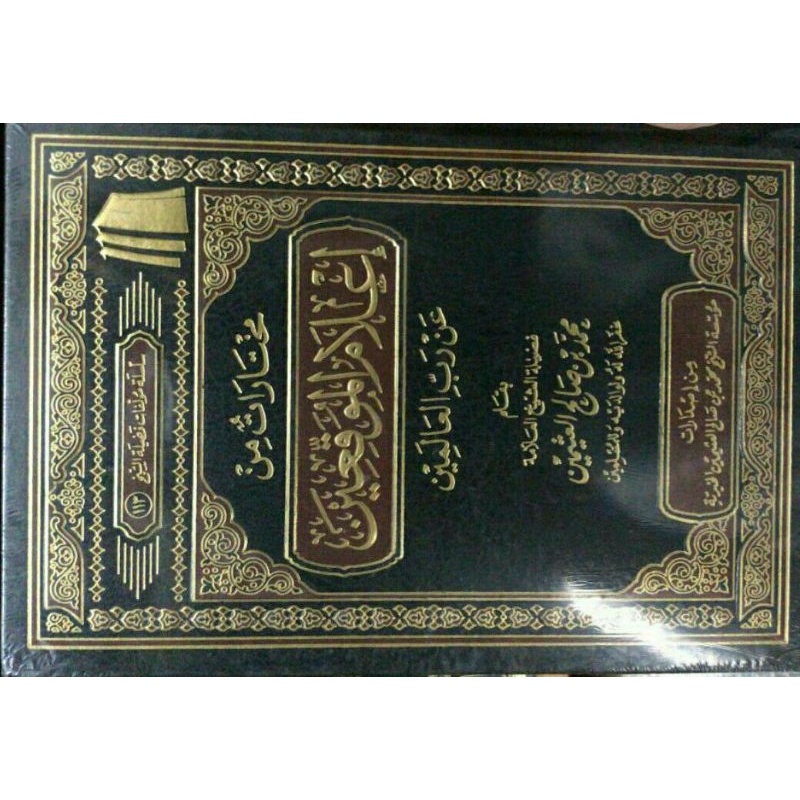 

مختارات من إعلام الموقعين n_Mukhtarot min 'ilamil muwaqi'in