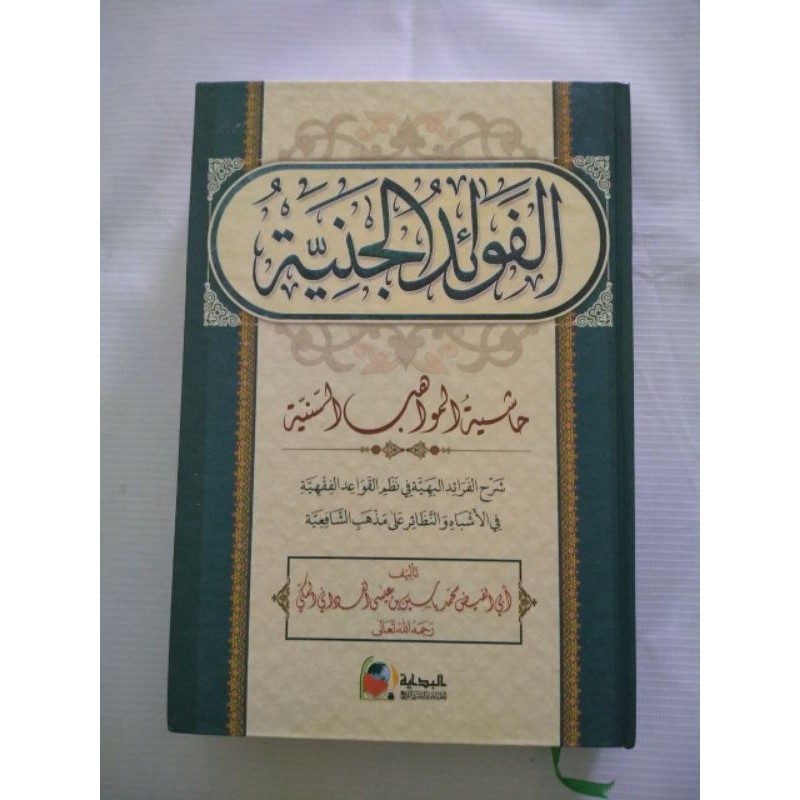 Kitab Fawaidul Janiyah - Fawa'id Janiyah