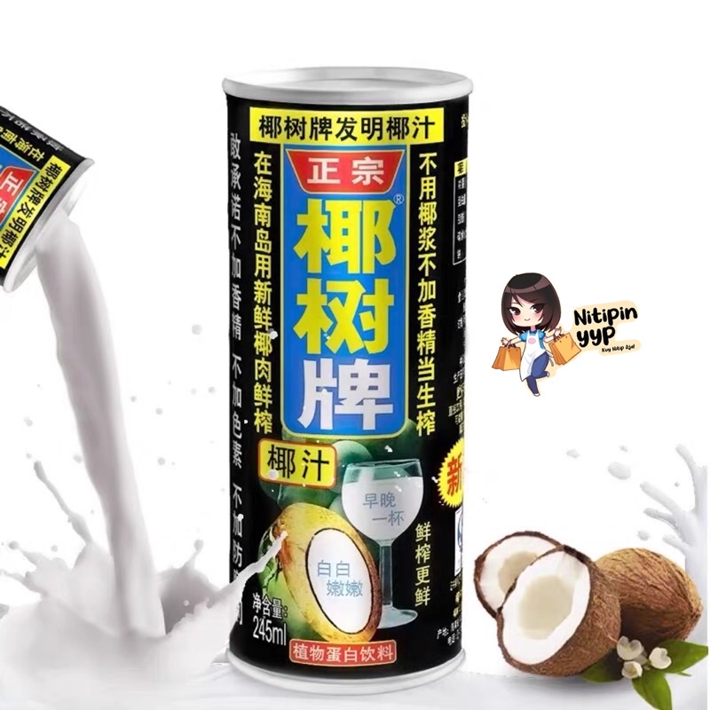 SUSU KELAPA Original China - Coconut Palm Juice - Minuman Kelapa Asli Campuran Susu Siap Diminum - China Coconut Milk (245mL)