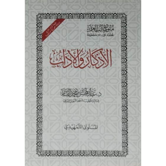 متون طالب العلم 0 المستوى التمهيدي MUTUN THOLIBUL 'ILMI MUSTAWA TAMHIDI