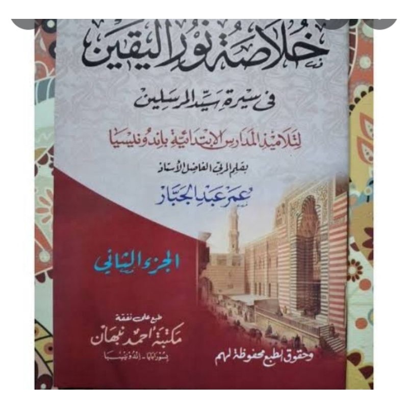 

kitab khulasoh Nurul yaqien juz 2