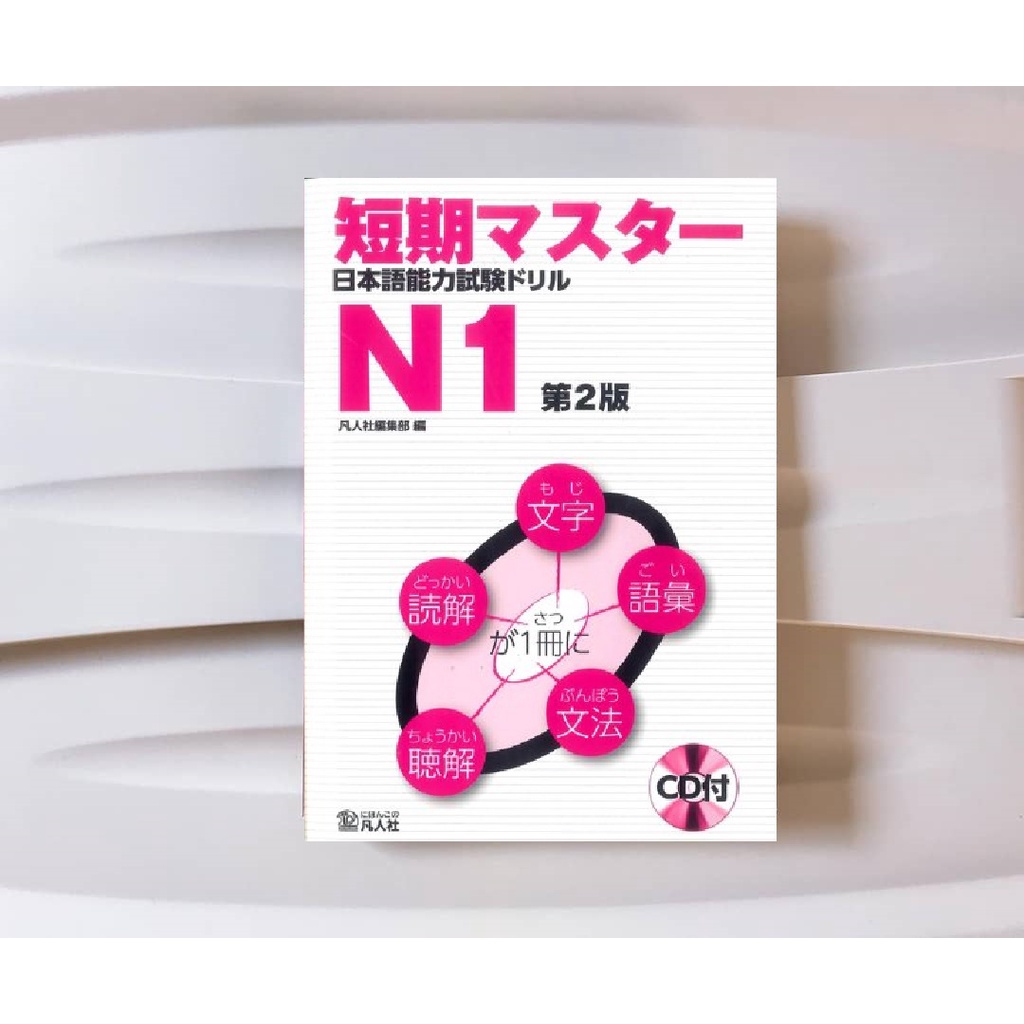 Tanki Master JLPT Drill N1 (Buku Impor Tanki Masuta JLPT N1)