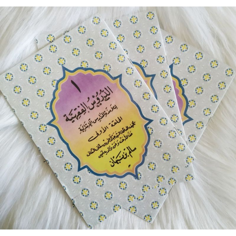 

DURUSUL FIQHIYYAH JUZ 1 CD ARAB [DURUS FIQIH]