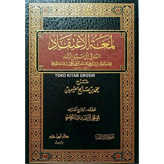 

شرح لمعة الإعتقاد Syarah lum'atul itiqod