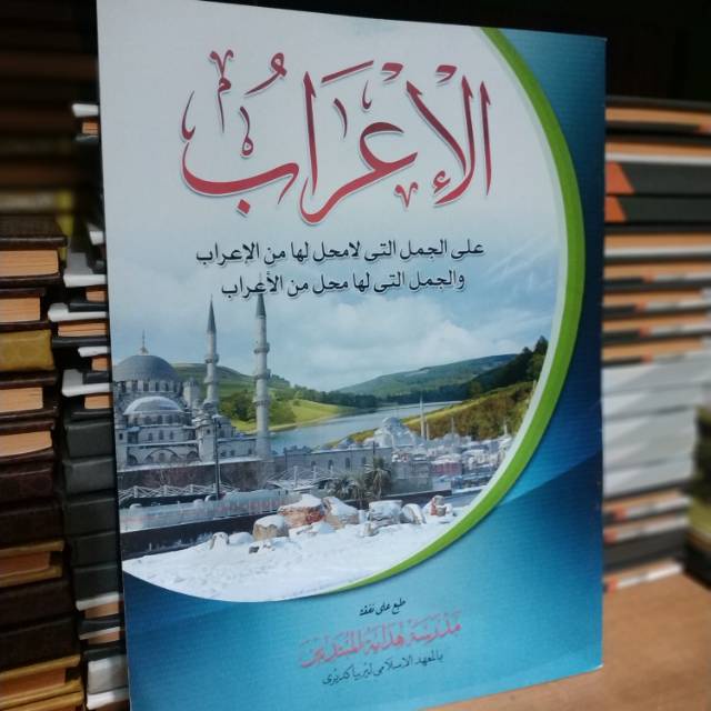 kitab Al i'rob irob lirboyo dm hidayatul mubtadiin mhm taqrirot takrirot