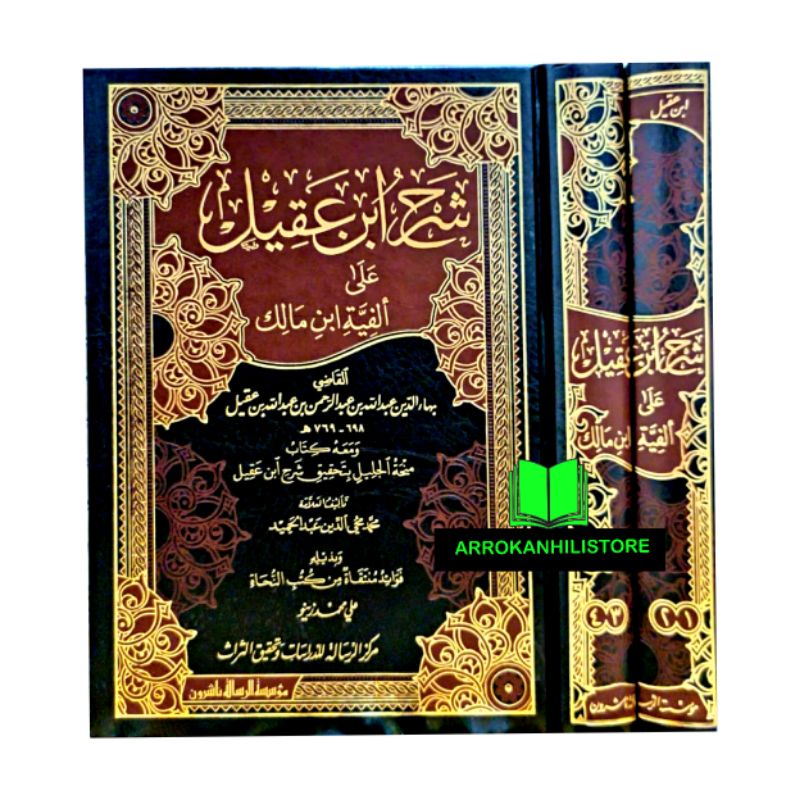 Kitab Syarah Ibnu Aqil 2 Jilid Muassasah Risalah