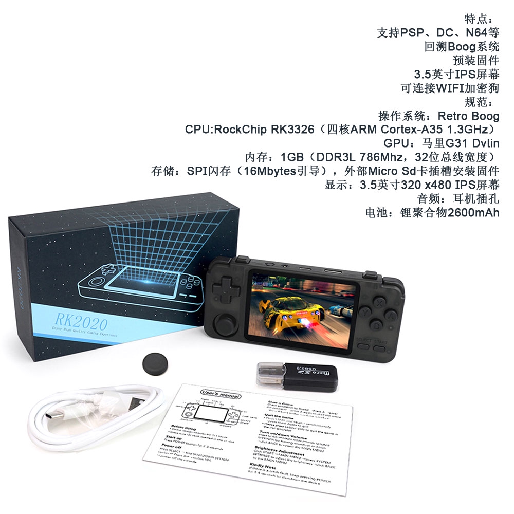 rk2020 game console