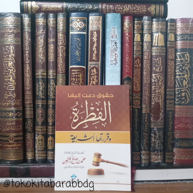 Huquq Da'at Ilaihal Fitroh | حقوق دعت إليها الفطرة