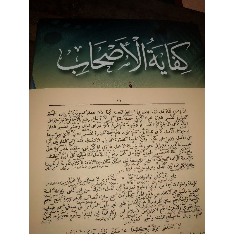 KITAB MURAH,BARRU KITAB KIFAYATUL ASHAB FI HILI NADMI QOWAIDUL I'ROB MAKNA PESANTREN JAWA ORIGINAL