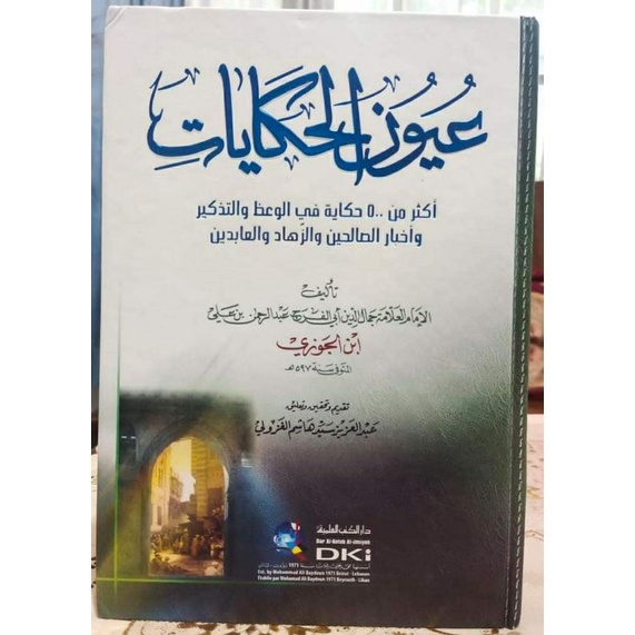 uyunul hikayat kitab cerita ulama' sholihin