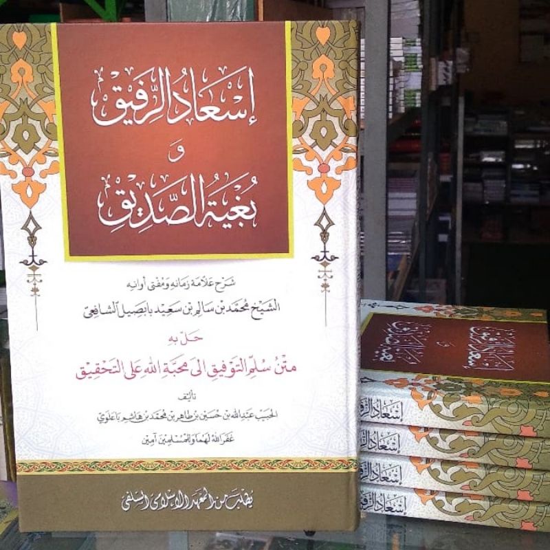 Kitab Isadur Rofiq - Is'adur Rofik Makna Pesantren Petuk