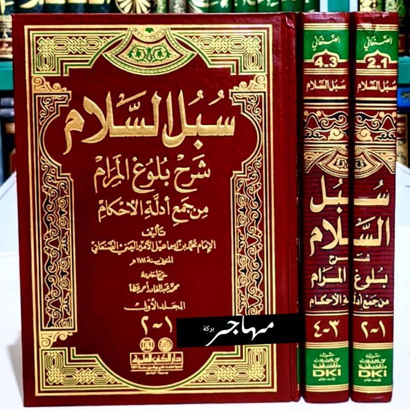 Kitab Subulus Salam Subulussalam dki beirut kertas kuning 2 jilid murah