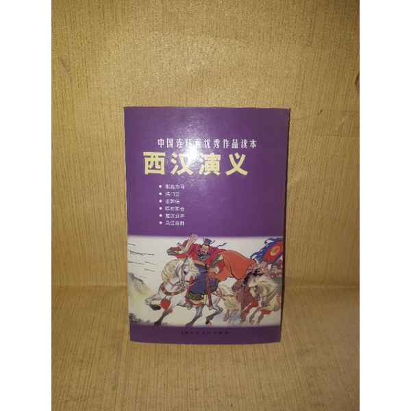 KOMIK CINA DINASTI HAN BARAT