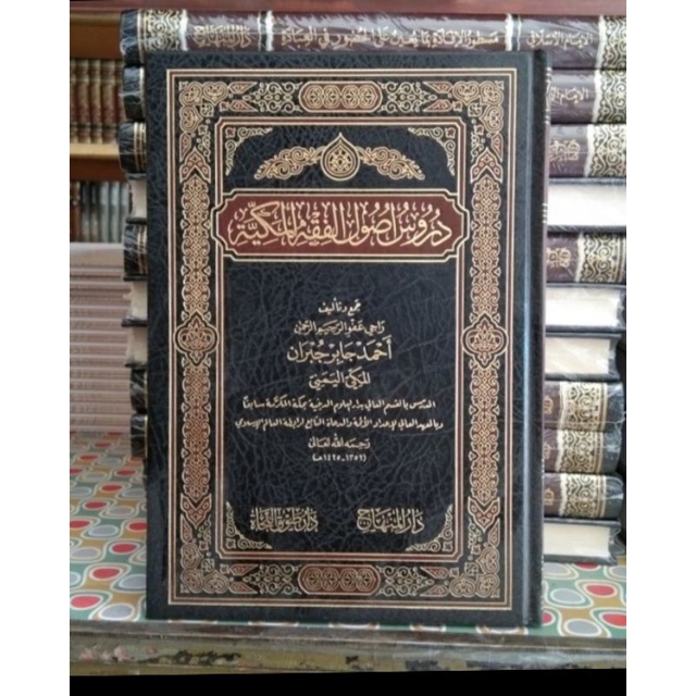 

Durusu Ushulil Fiqh Al-Makkiyyah - Original Darul Minhaj