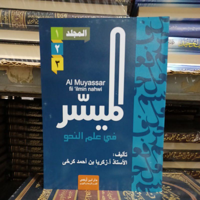 الميسر في علم النحو / الكافي في علم الصرف  Muyassar fii ilmin Nahwi Al Kafi Fii ilmi Shorf (lokal)