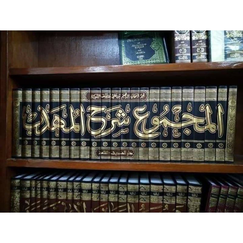 Kitab al Majmu' Syarah al Muhadzab li asy Syairozy / Imam an Nawawi / Cet Darul Hadits 22 Jilid