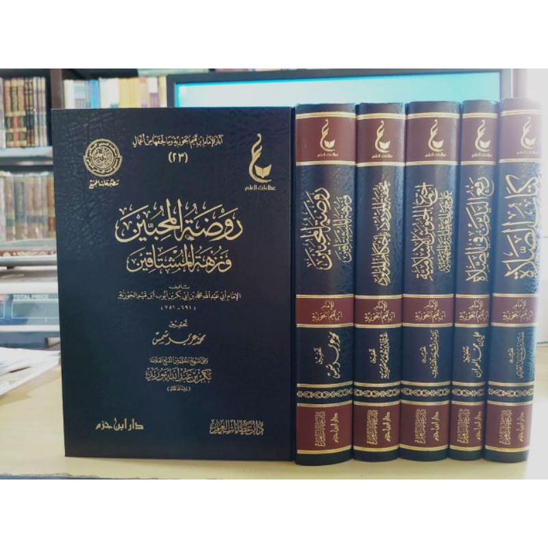 Atsar Iman Ibnul Qayyim Al Majmuah Ar Rabiah Dar Ibnu Hazm  آثار الإمام ابن القيم الجوزية