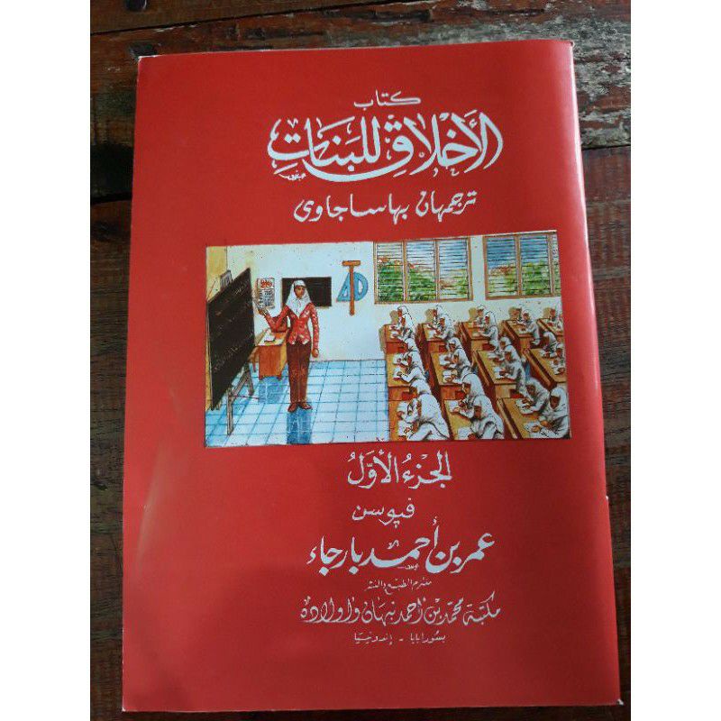 

kitab akhlaq banat juz 1 terjemah logat jawa