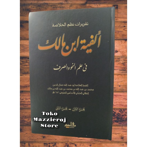 Taqrirot alfiyah ibnu malik lirboyo