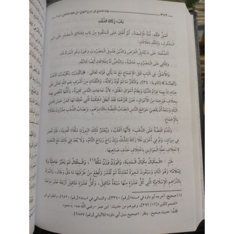 Kitab Nihayatul Muhtaj ila Syarhil Minhaj