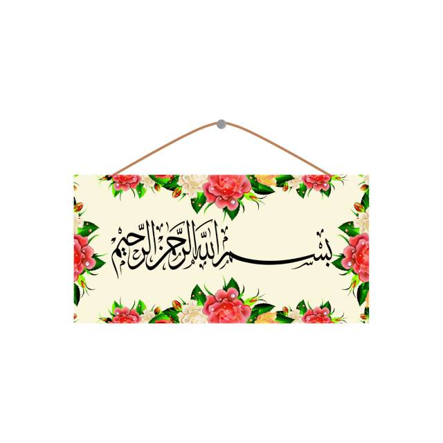 Wall decor hiasan dinding motif bismillah
