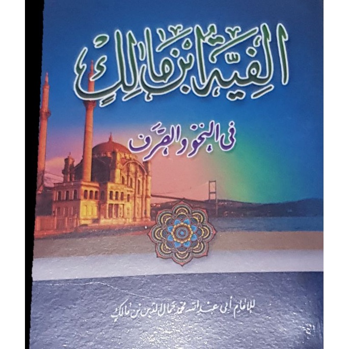 

Nadzom Alfiyah Ibnu Malik