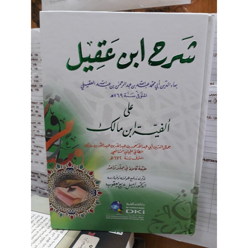 syarah ibnu aqil 1 jilid (dki)