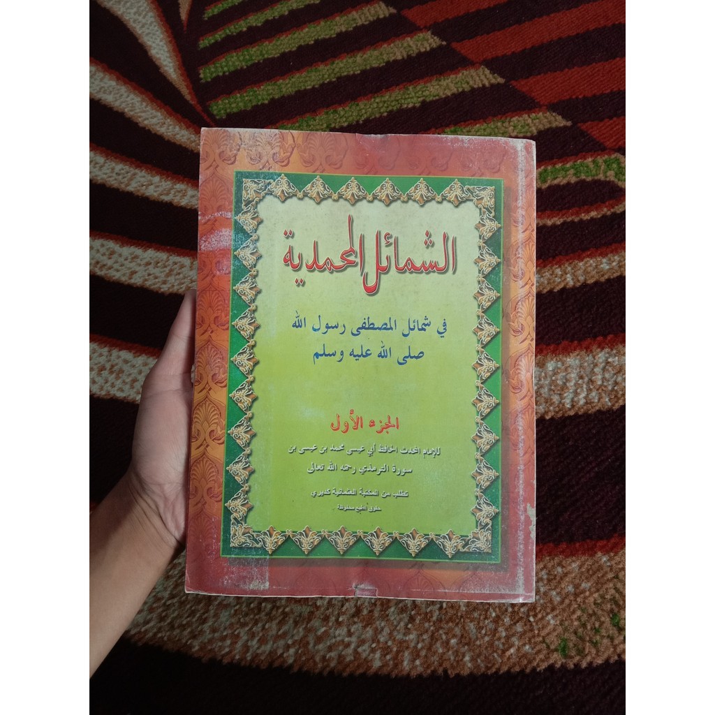 Kitab Syamail Muhammadiyah