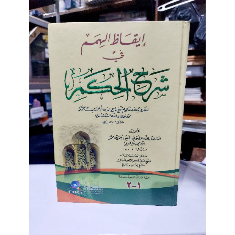 Ikodul himam syarah hikam