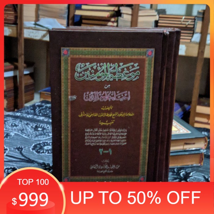 Kitab Mauidhzotul /Mauidhotul Mukminin Ihya  Petuk Makna Pesantren