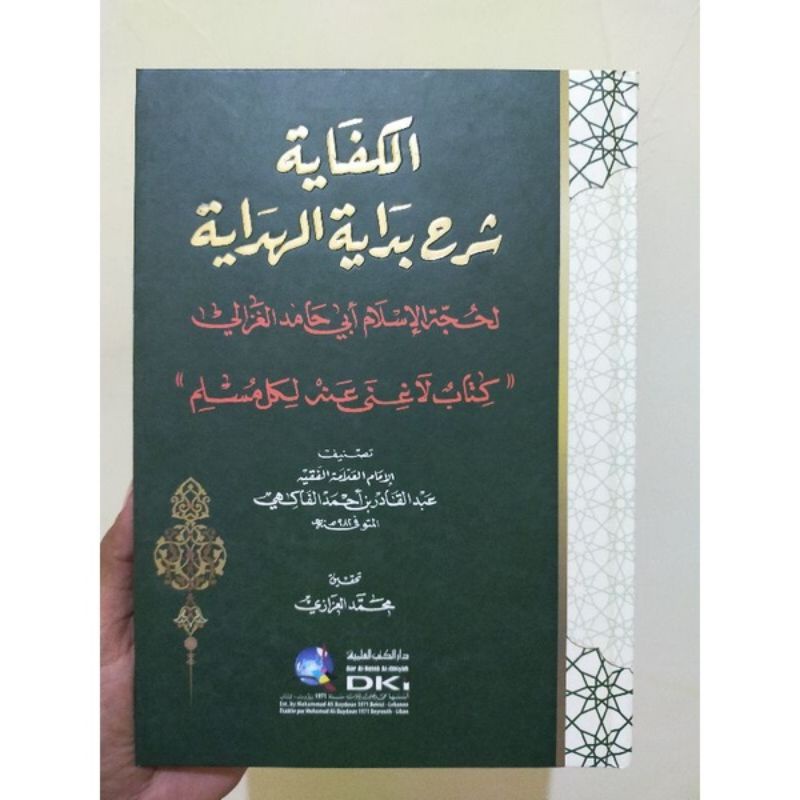 Al Kifayah syarah bidayatul hidayah