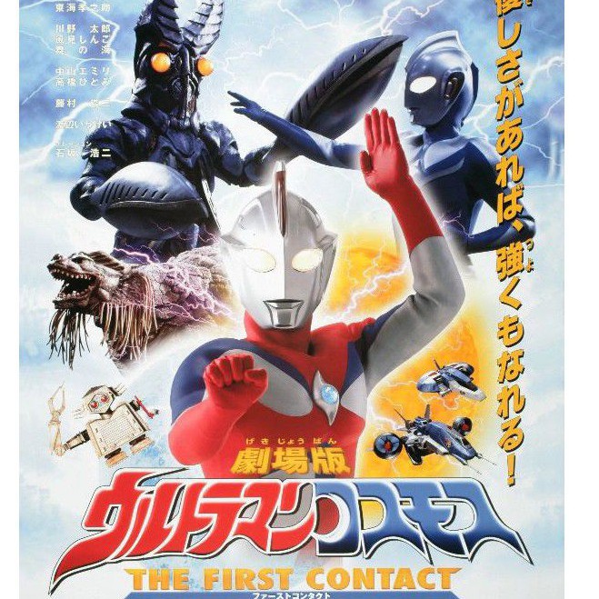 DVD Ultraman Cosmos First Contact Subtitle Indonesia
