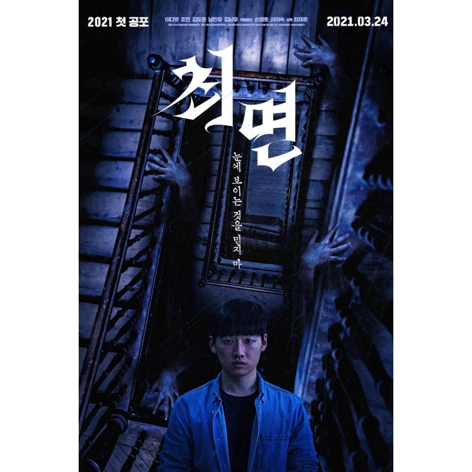 Kaset The Hypnosis (2021) full movie