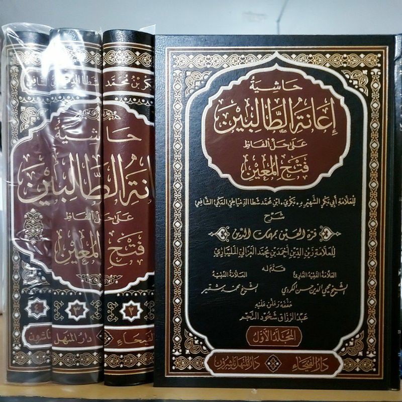 HASYIYAH I'ANATUT THOLIBIN 4 JILID CETAKAN DAR FAIHA BEIRUT