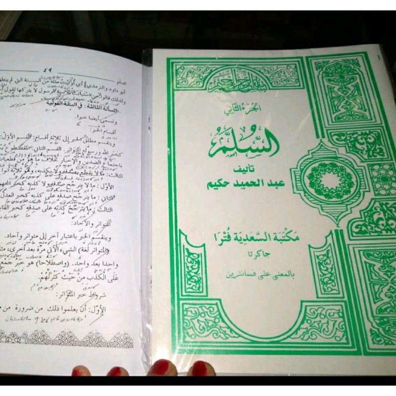 

As Sulam makna pesantren petuk kwagean lengkap