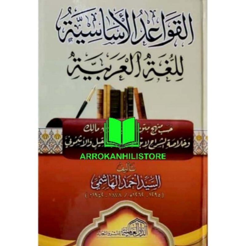 Kitab Al QOWAIDUL Asasiyyah Qawaidul Asasiyah Lil Lughoh Al Arobiyah القواعد الأساسية للغة العربية