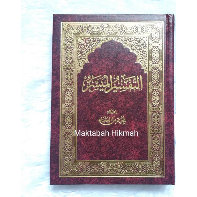 Kitab tafsir muyassar-tafsirul muyassar  التفسير الميسر