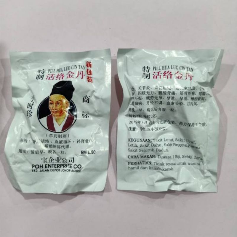 Pil Hua Luo Cin Tan 2 Pill / Pil Rematik Import