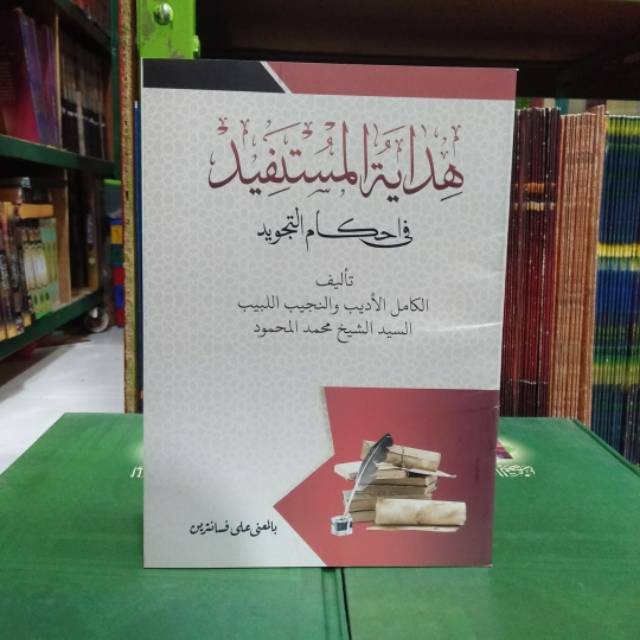 Hidayatul Mustafid fi ahkami tajwid Makna Pesantren petuk kwagean Pegon surahan logat Jawa hidayah m