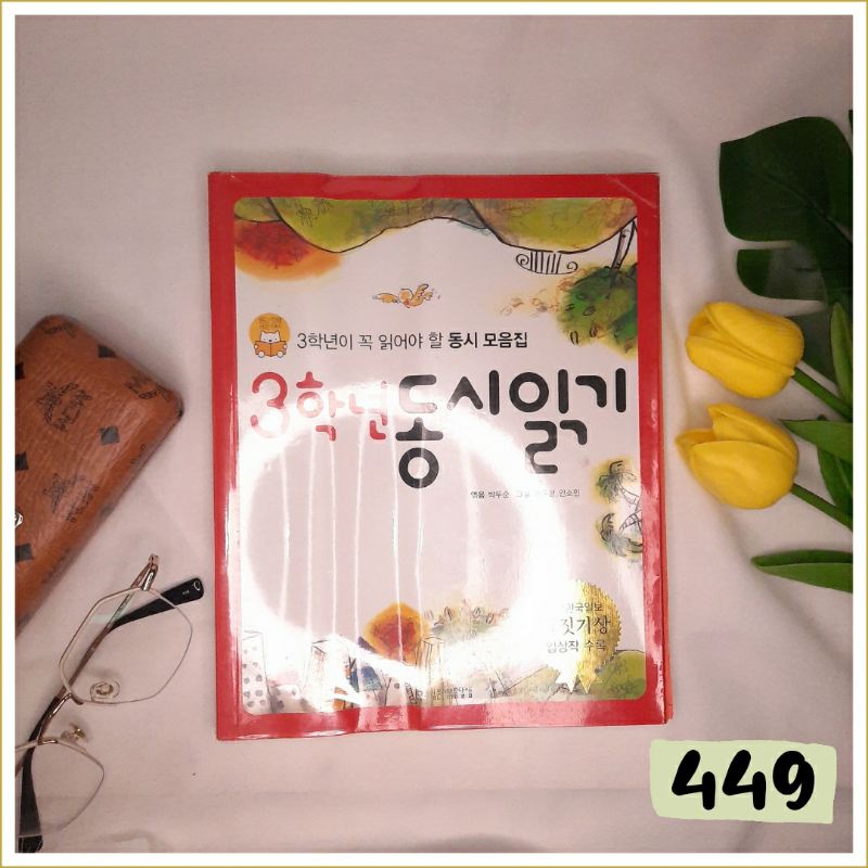 449 - Buku Puisi Anak Korea