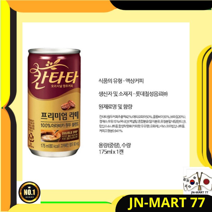 

KOREAN FOOD/MINUMAN KOREA LOTTE CANTATA BLEND COFFEE PREMIUM-KOPI SUSU