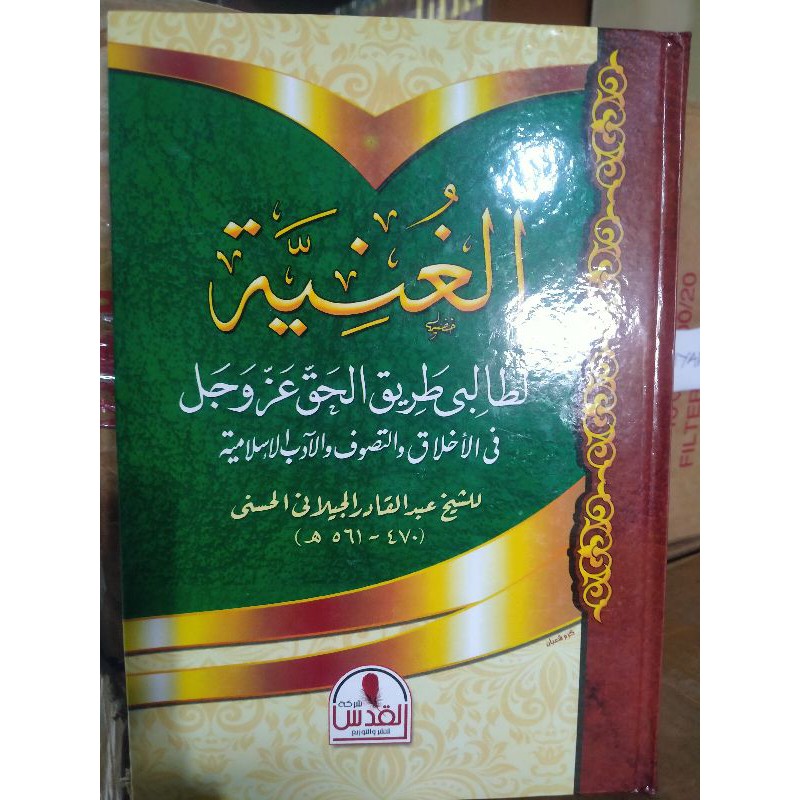Kitab Al ghunyah