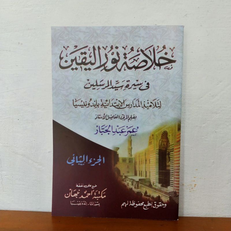 Khulasoh Nurul Yaqin Juz 2 Renggang