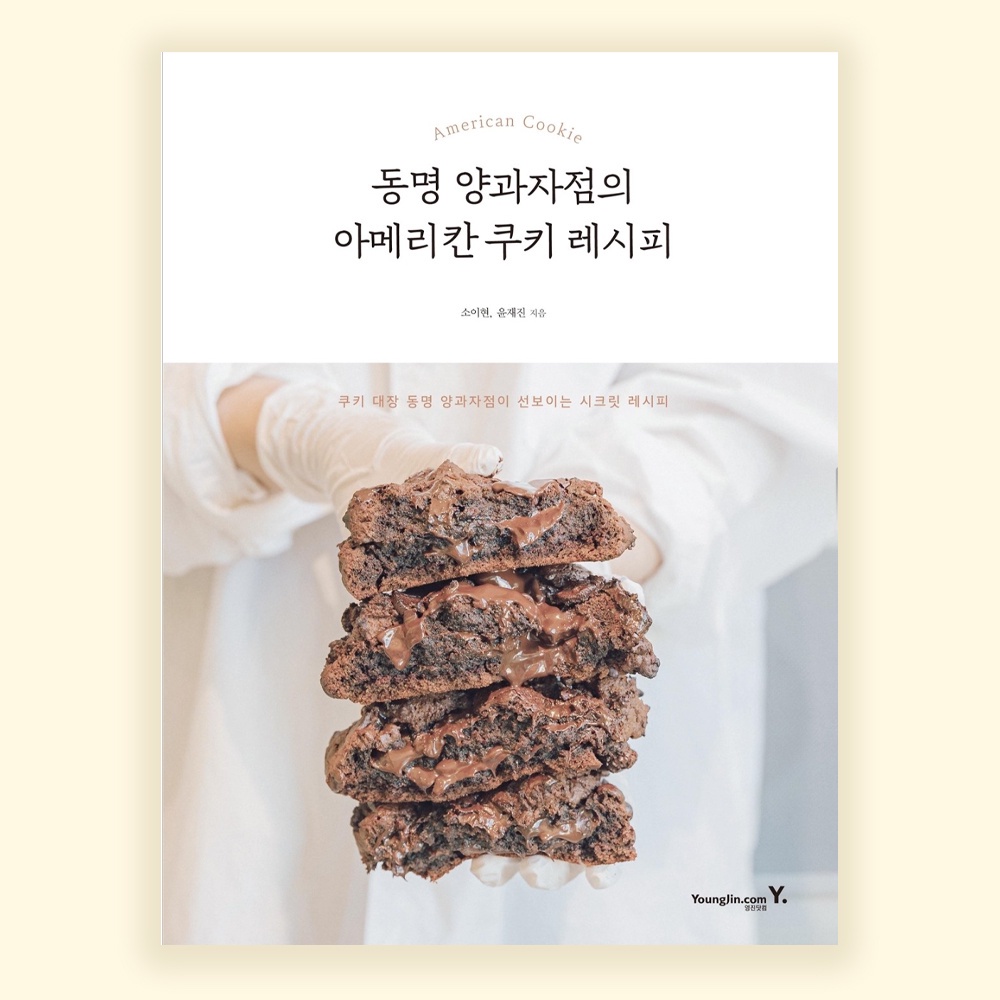 [Ready stock] American Cookie Recipe at Dongmyung Western Bakery 동명 양과자점의 아메리칸 쿠키 레시